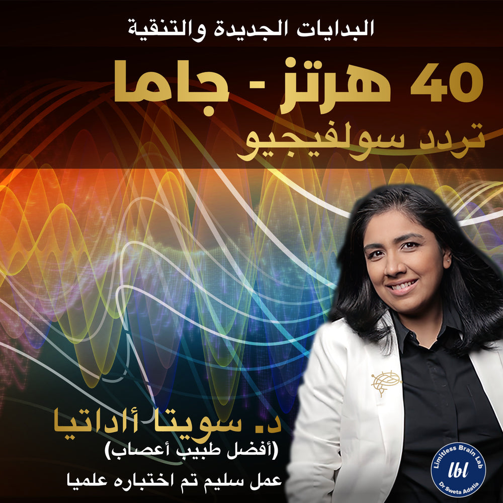 
                  
                    frecuencias cerebrales Gamma (40 Hz) – Conciencia y rendimiento cognitivo
                  
                
